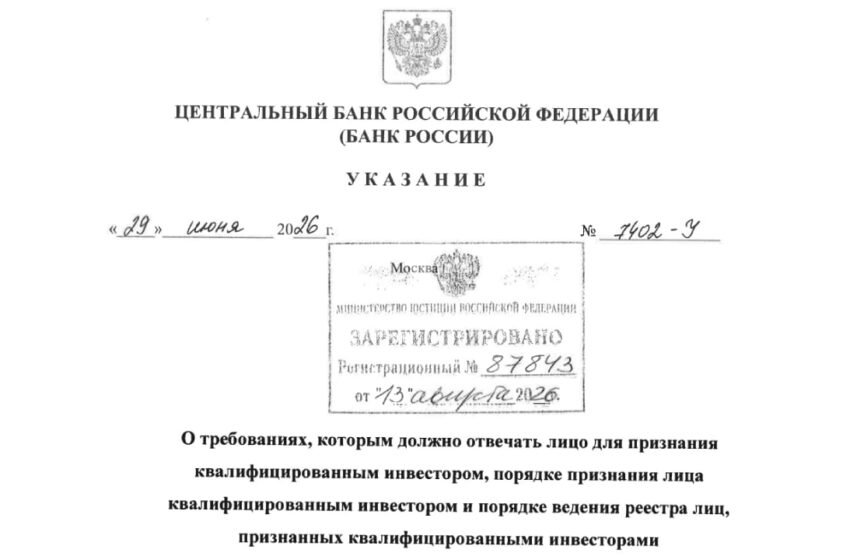  Bank of Russia Eases Qualified Investor Rules With New Finance Test